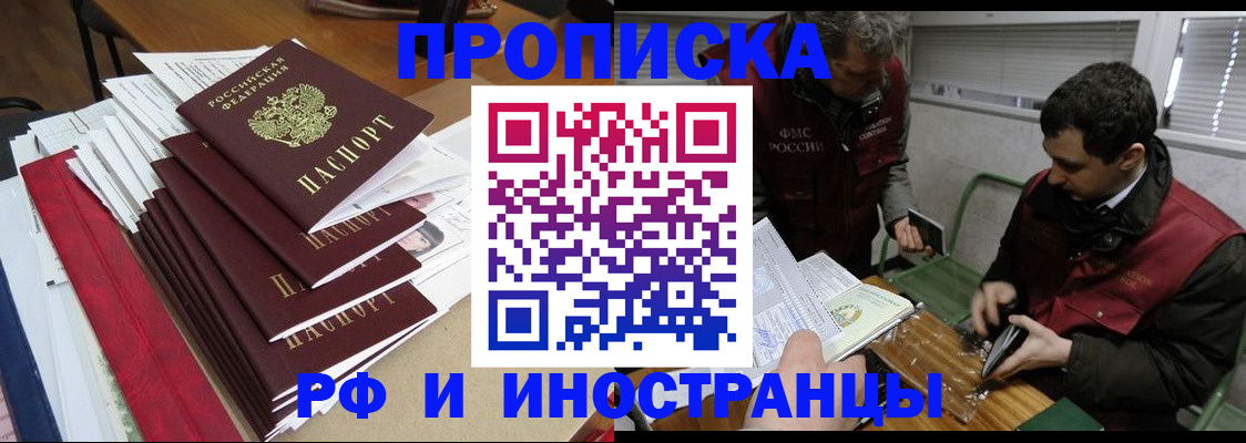 прописка 2025 в Томской области