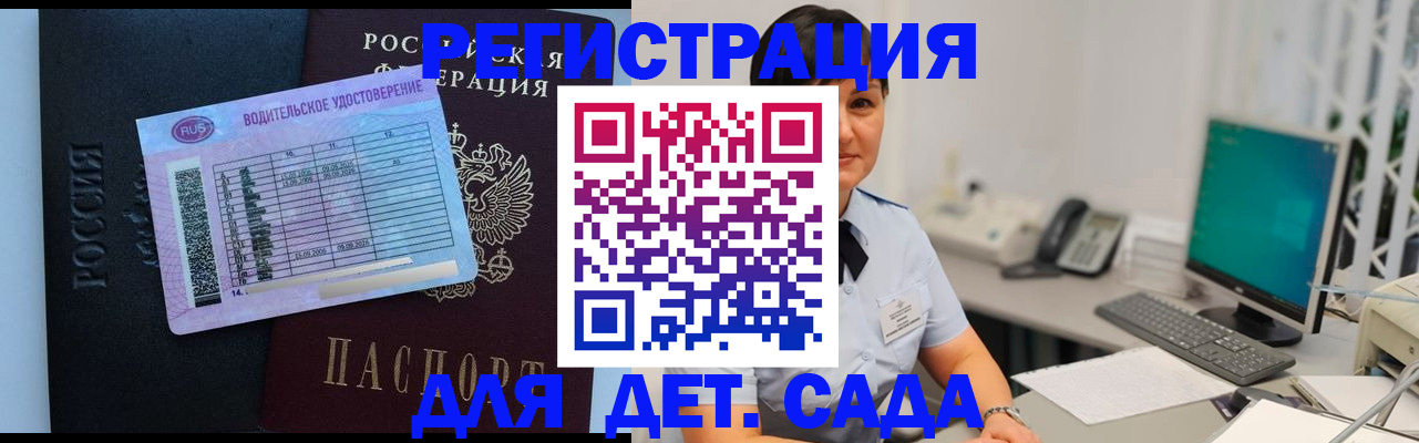 временная регистрация купить в Томской области