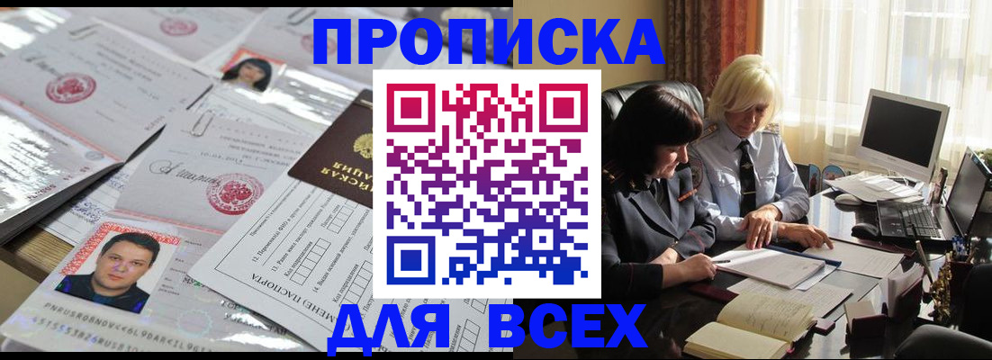 прописка паспорт в Томской области