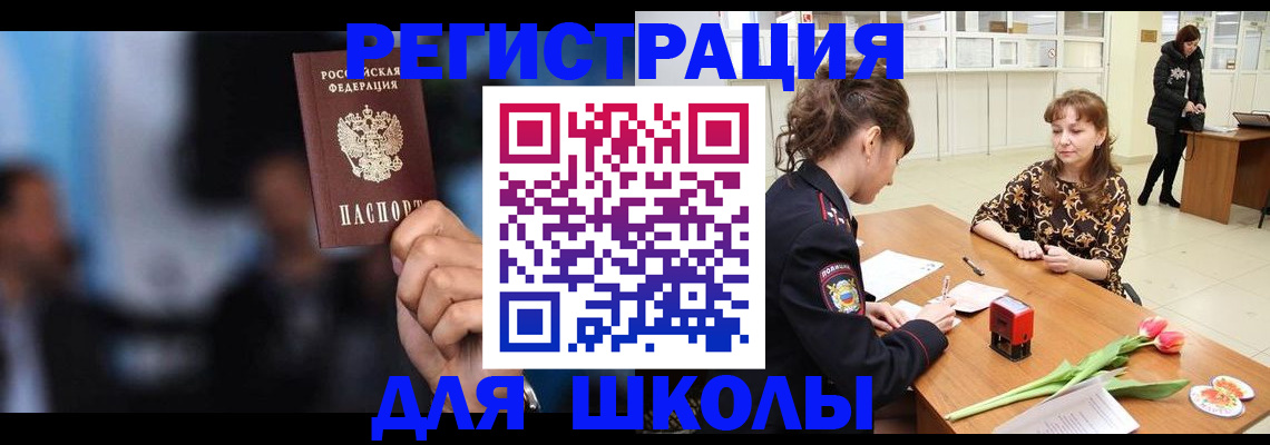 временная регистрация для всех в Томской области