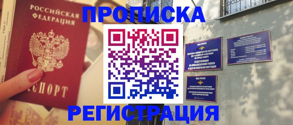 прописка штамп в Томской области