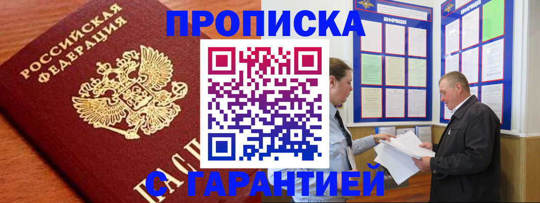 прописка для школы в Томской области