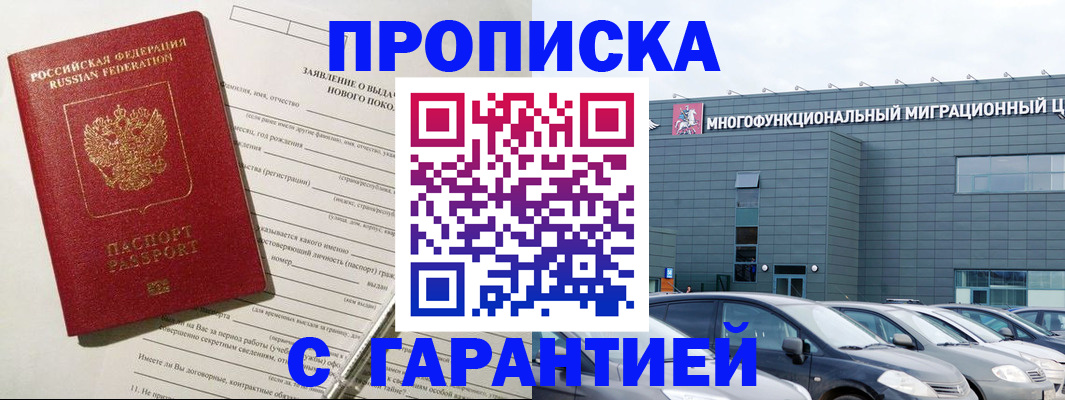 прописка поиск в Томской области